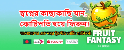 সেরা গেমিং অভিজ্ঞতার জন্য ডাউনলোড করুন banner