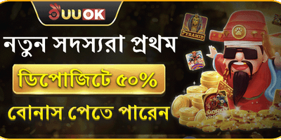 নতুন সদস্যদের বিশেষ স্বাগত বোনাস promotion banner
