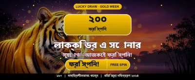 আপনার ভাগ্য পরীক্ষা করুন এখানে banner
