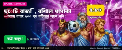 সেরা বোনাস অফার উপভোগ করুন banner
